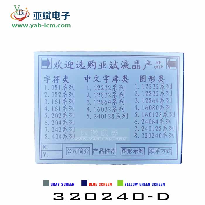YB320240-D（White screen）