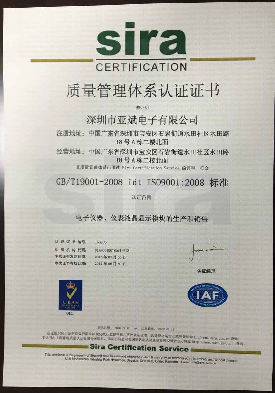 质量管理体系认证证书(中文版2016-2017)