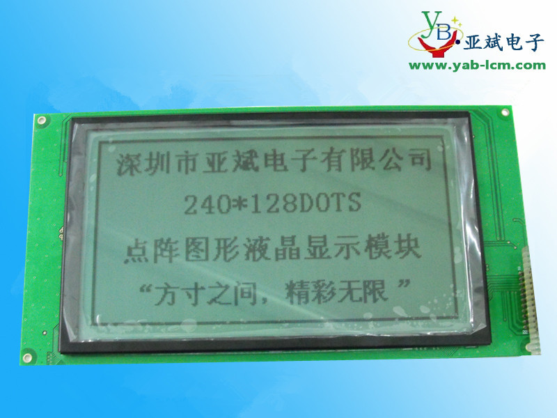 YB240128L最大尺寸的240X128点阵