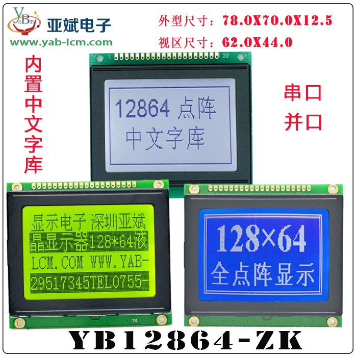 YB12864ZK